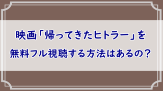 グッバイ レーニン を無料でフル動画視聴 デイリーモーション パンドラも調査 エンタメまにあ