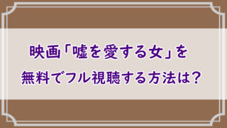 ナースのお仕事 ザ ムービー の無料フル動画視聴は可能 デイリーモーション パンドラも検証 エンタメまにあ